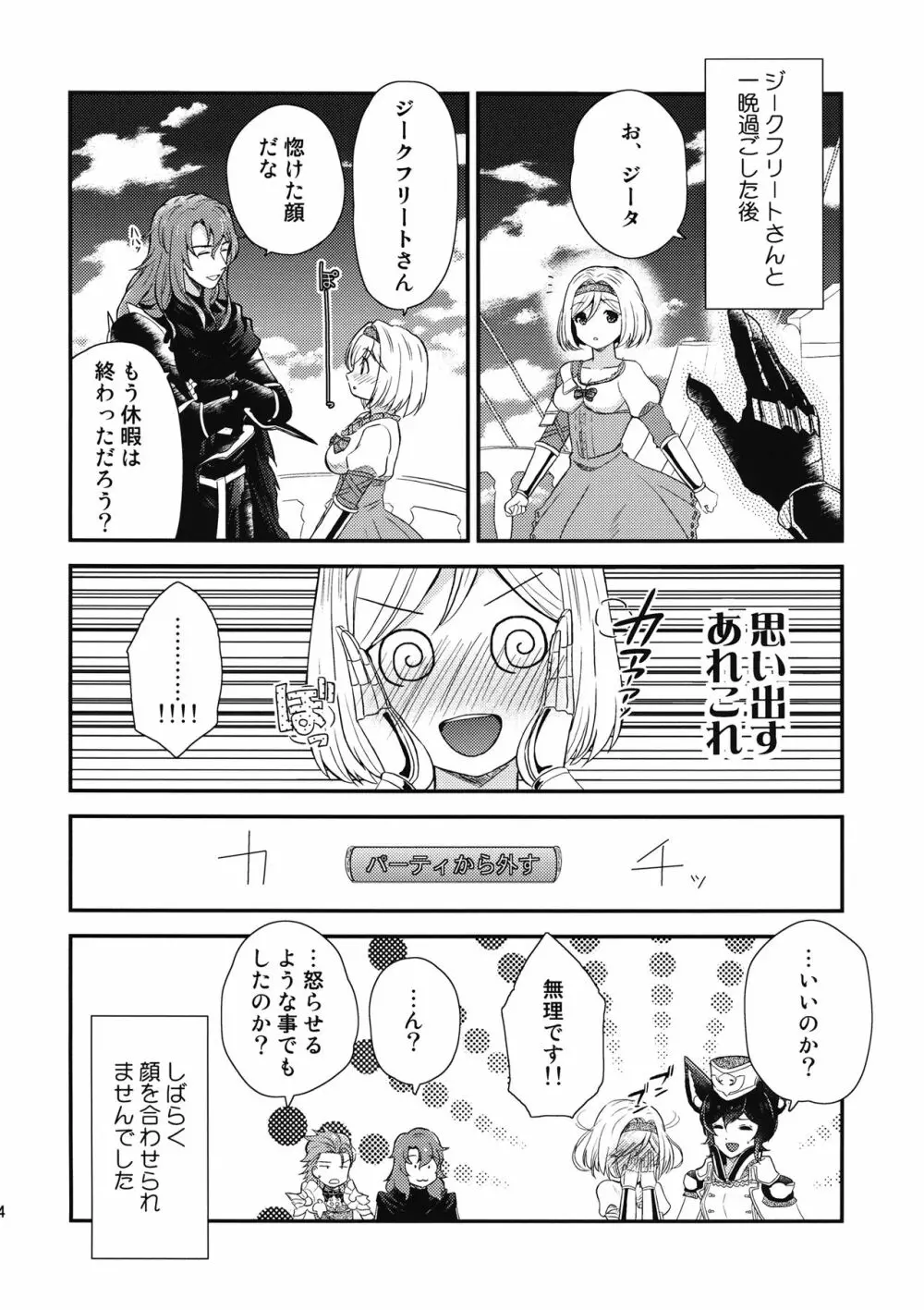 おうちデート Page.23