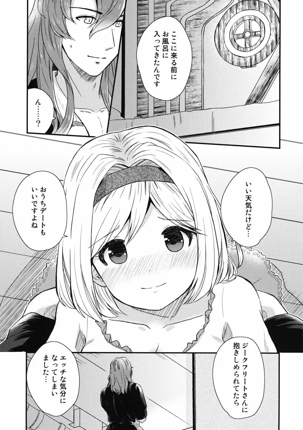 おうちデート Page.8