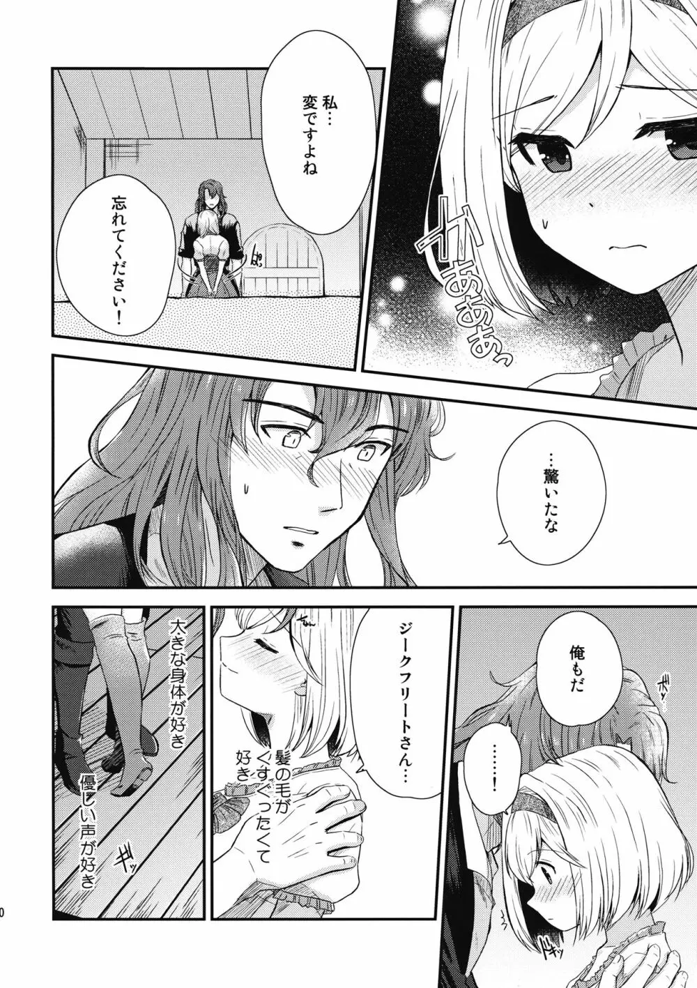 おうちデート Page.9