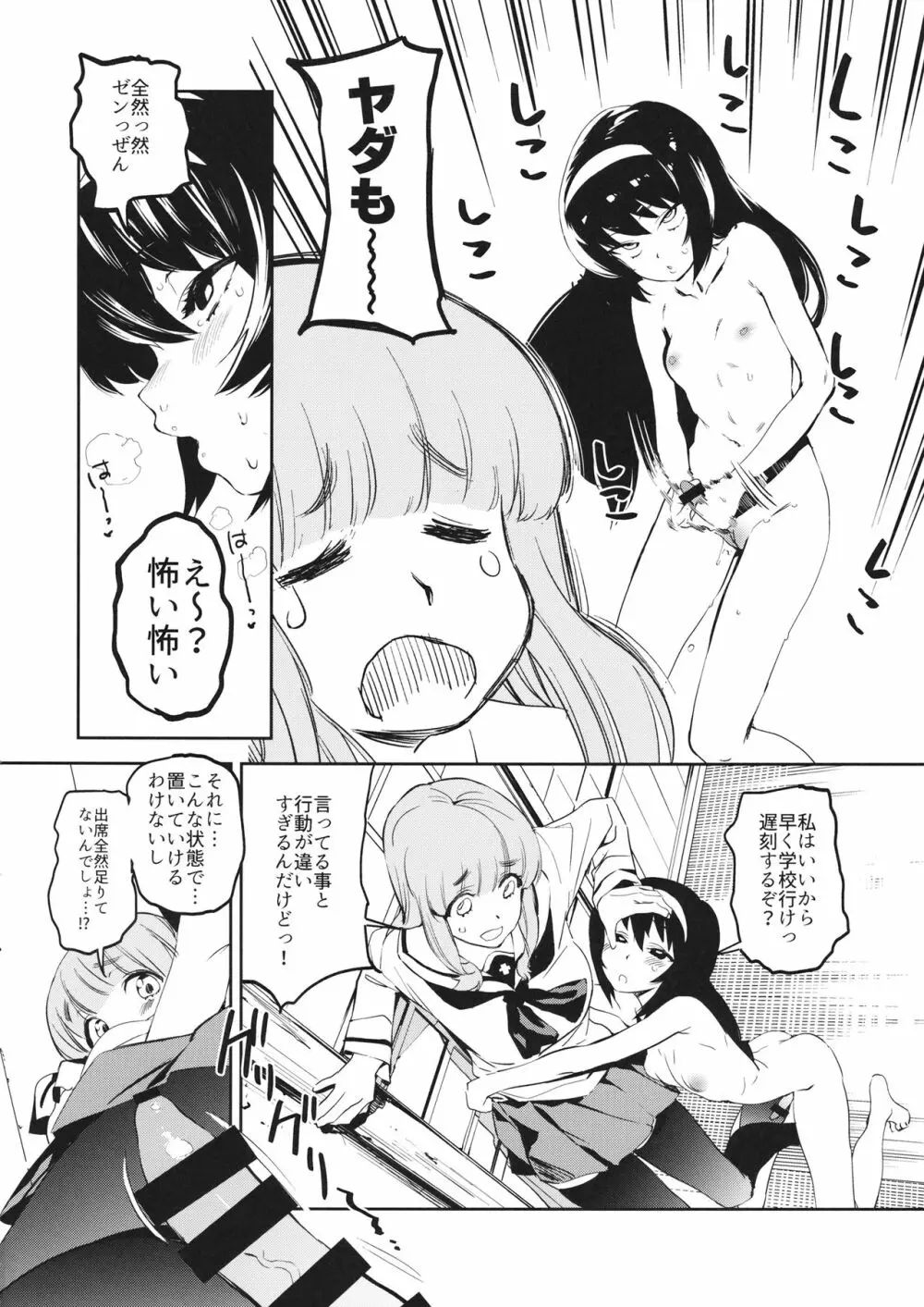 ふたなり冷泉さんが武部さんでパンツァーハイ!! Page.5