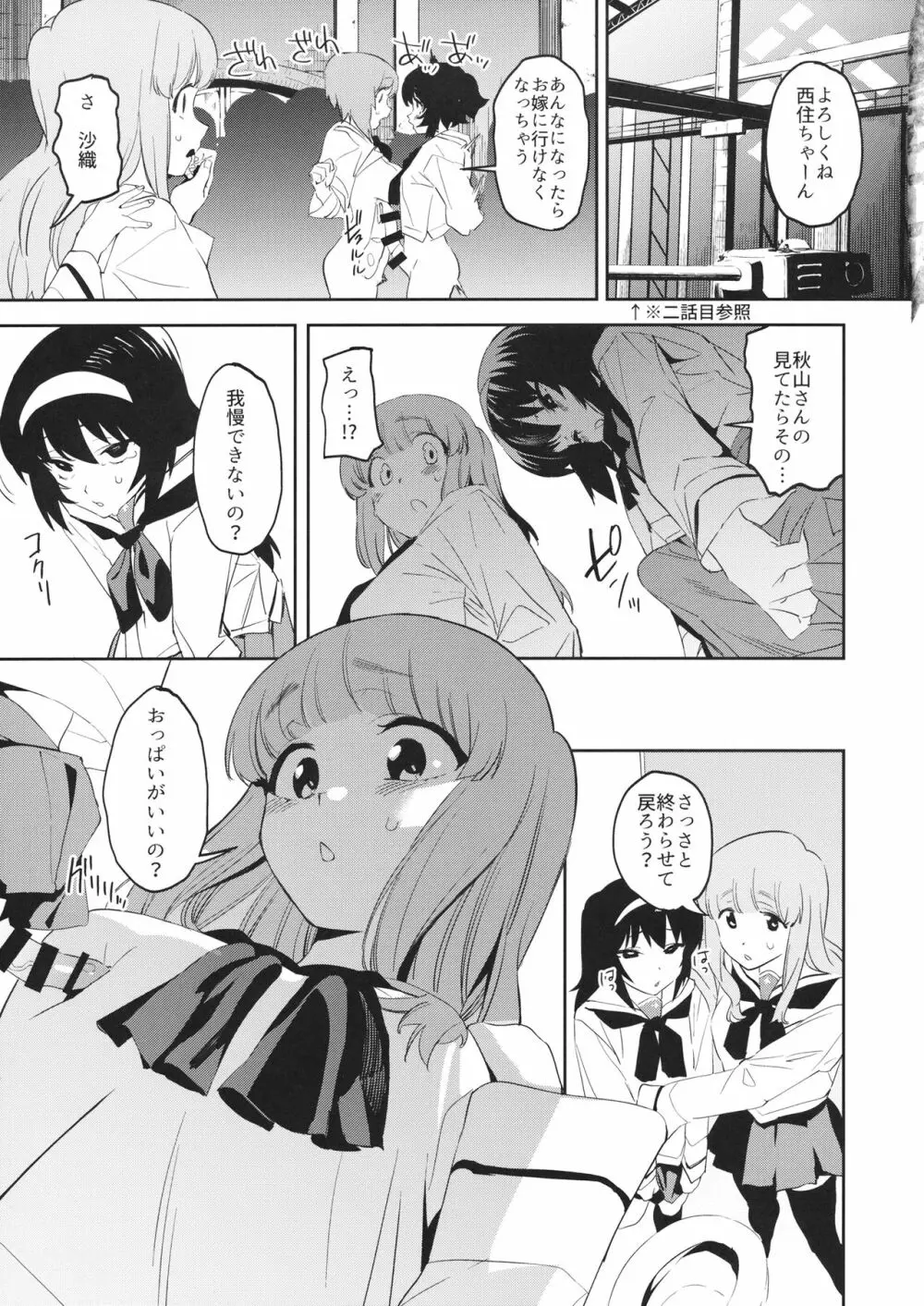 ふたなり冷泉さんが武部さんでパンツァーハイ!! Page.8