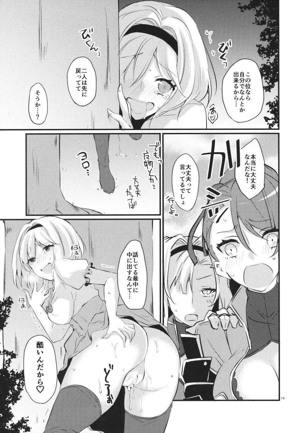 とある一日の団長と Page.14