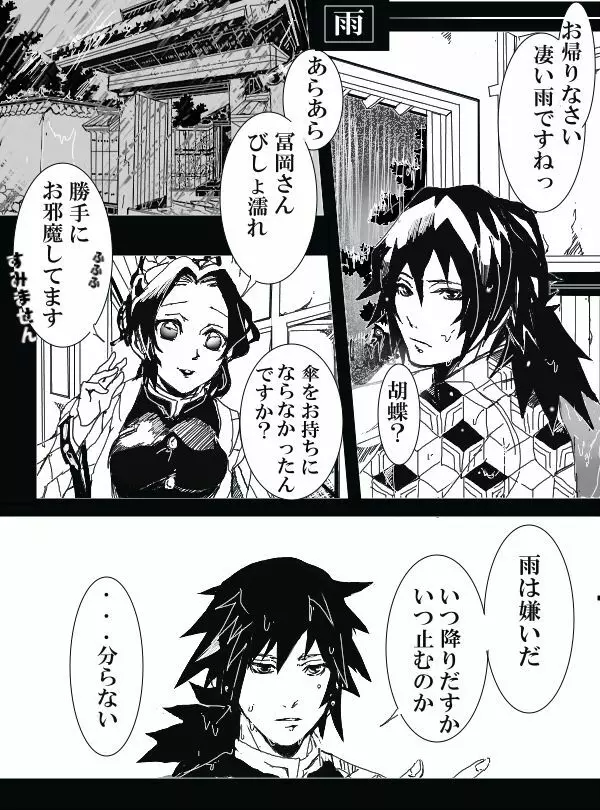 冨岡義勇×胡蝶しのぶ ぎゆしの漫画 Page.3