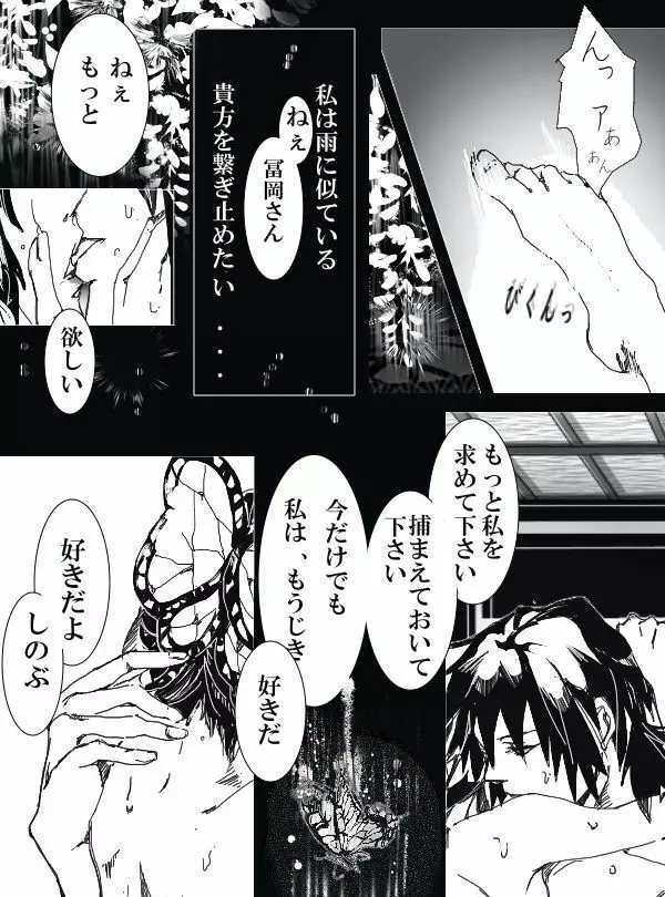 冨岡義勇×胡蝶しのぶ ぎゆしの漫画 Page.8