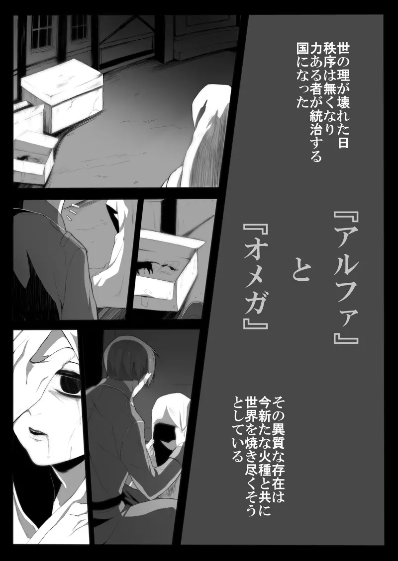 裁きの庭で Page.2