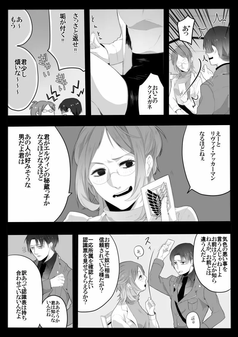 裁きの庭で Page.5