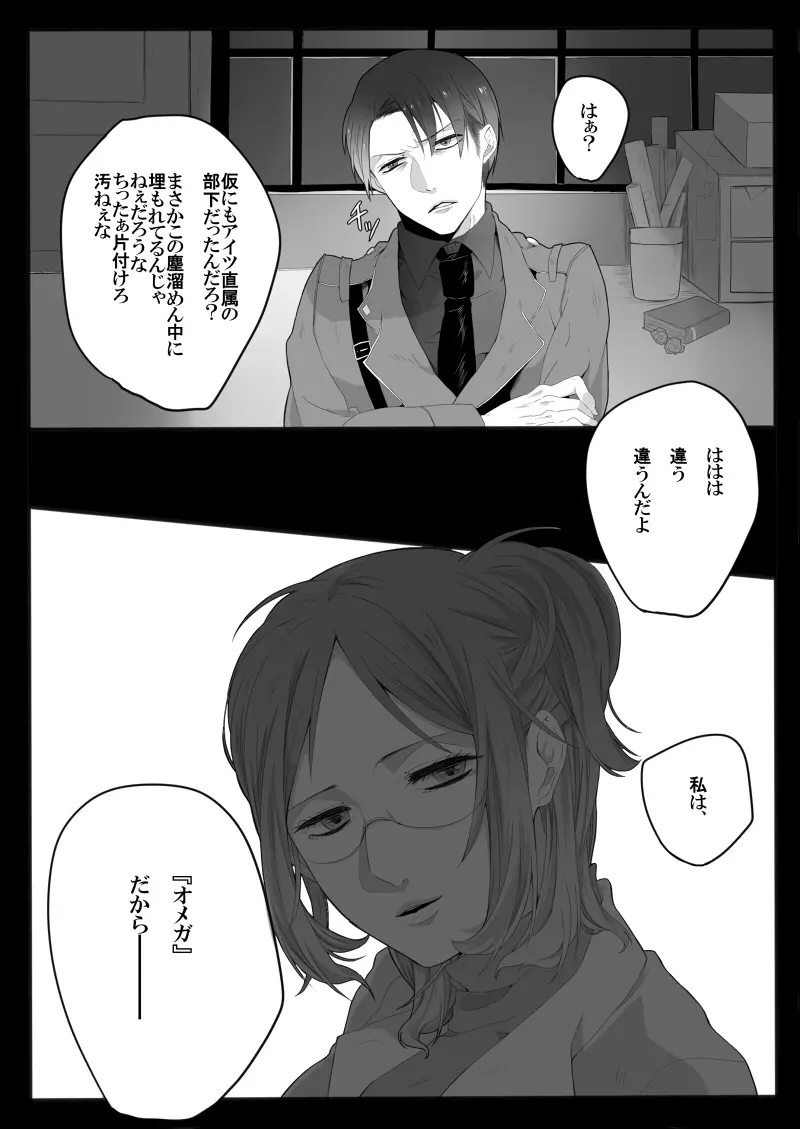 裁きの庭で Page.6