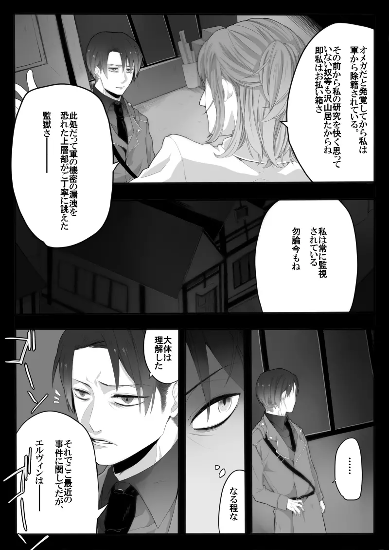 裁きの庭で Page.7