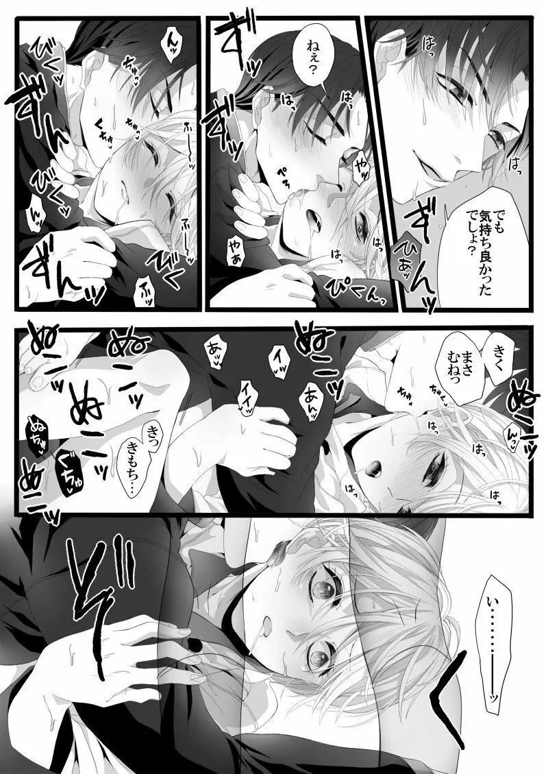 ありあまる富。 Page.22