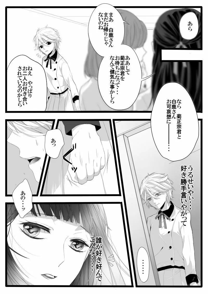 ありあまる富。 Page.8