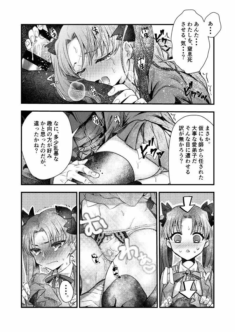 悪食 Page.13