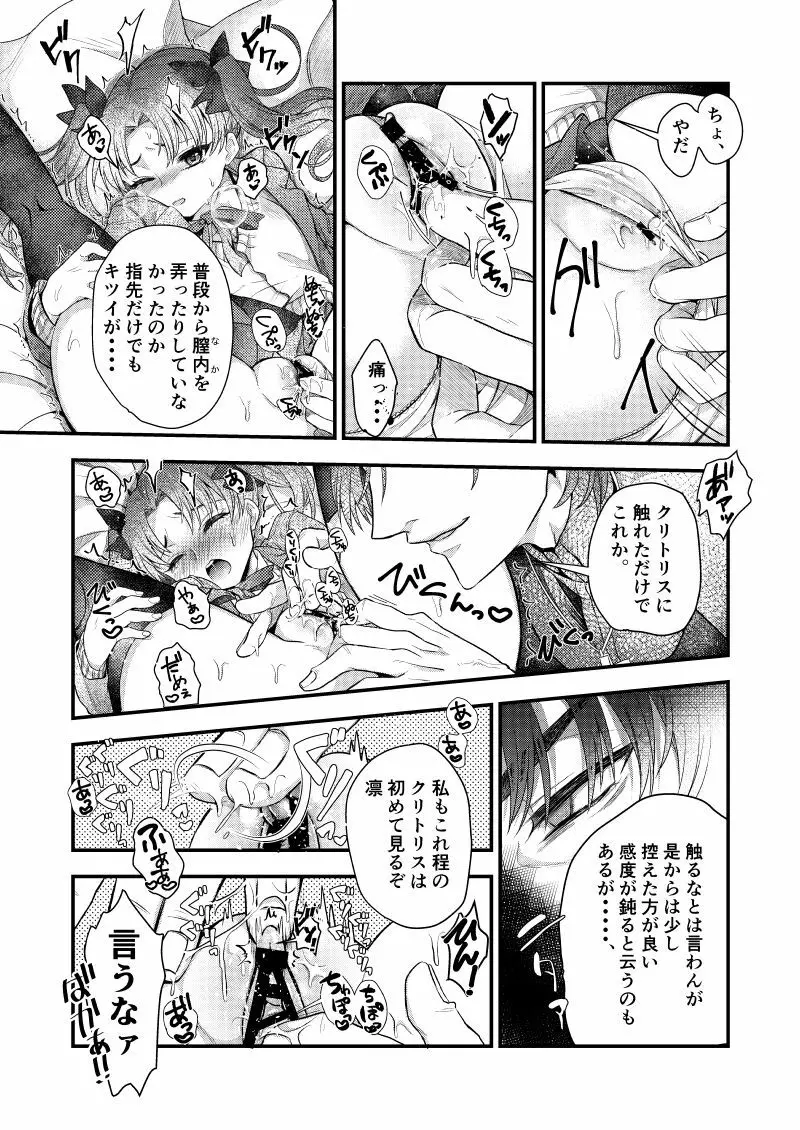 悪食 Page.15