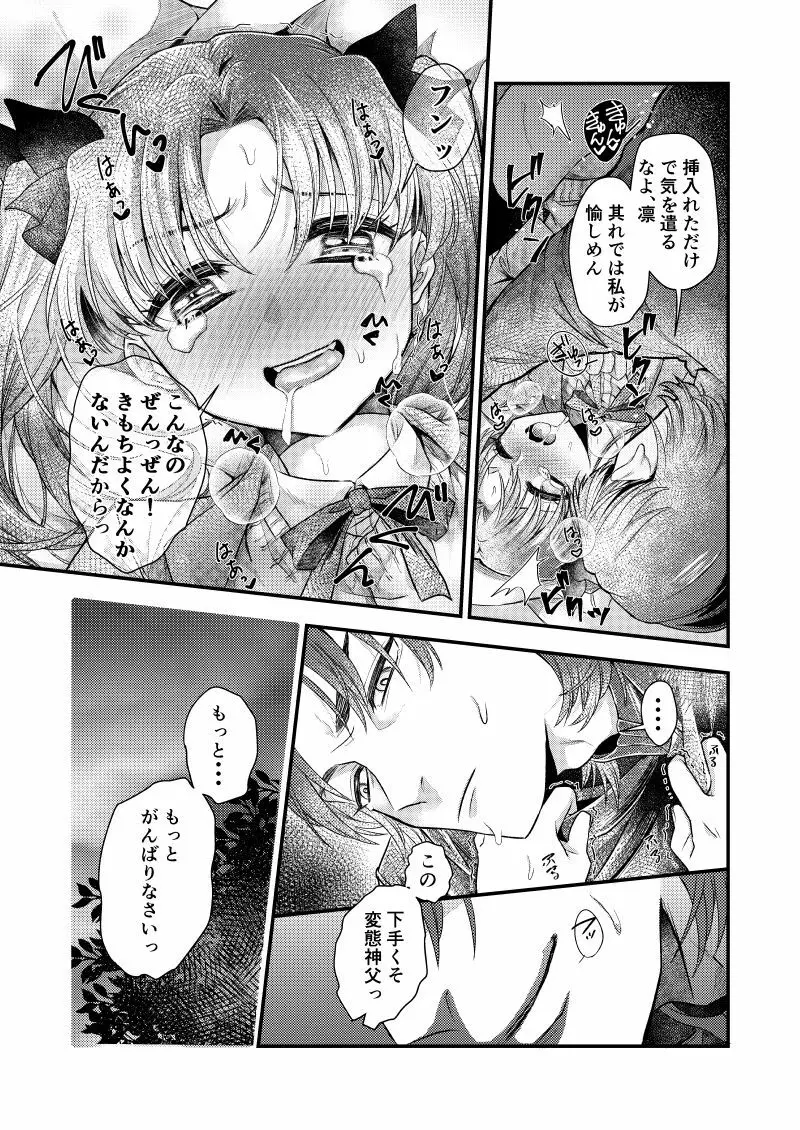 悪食 Page.21