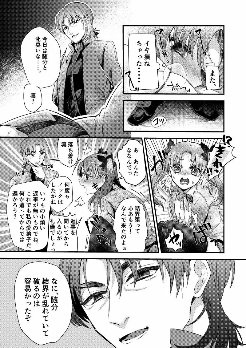 悪食 Page.5