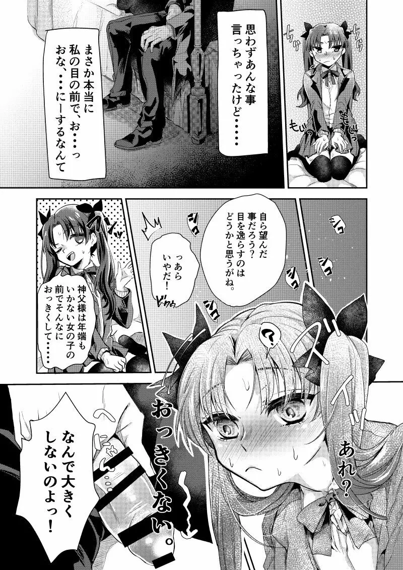 悪食 Page.8