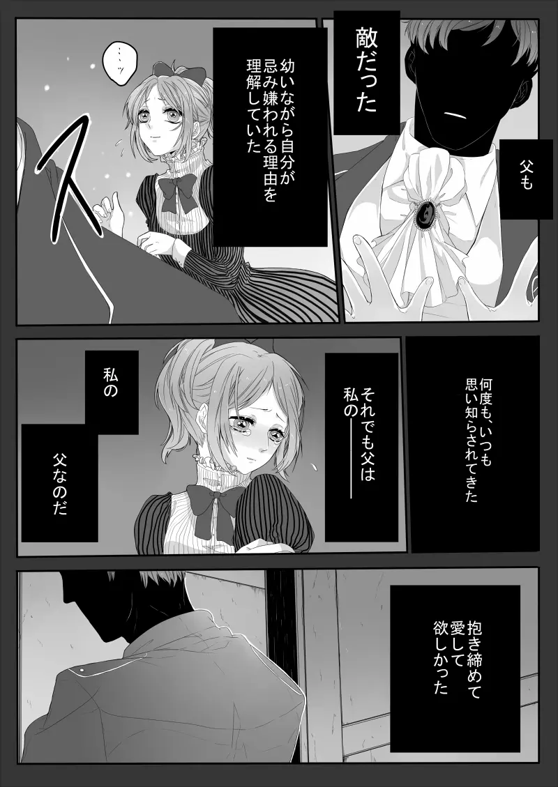 おんなのこものがたり Page.4