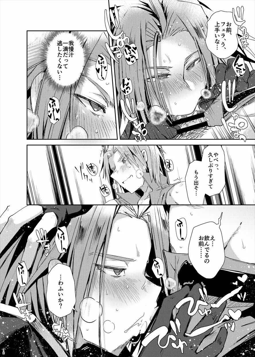 さらば二度と会うことのない親友よ Page.11