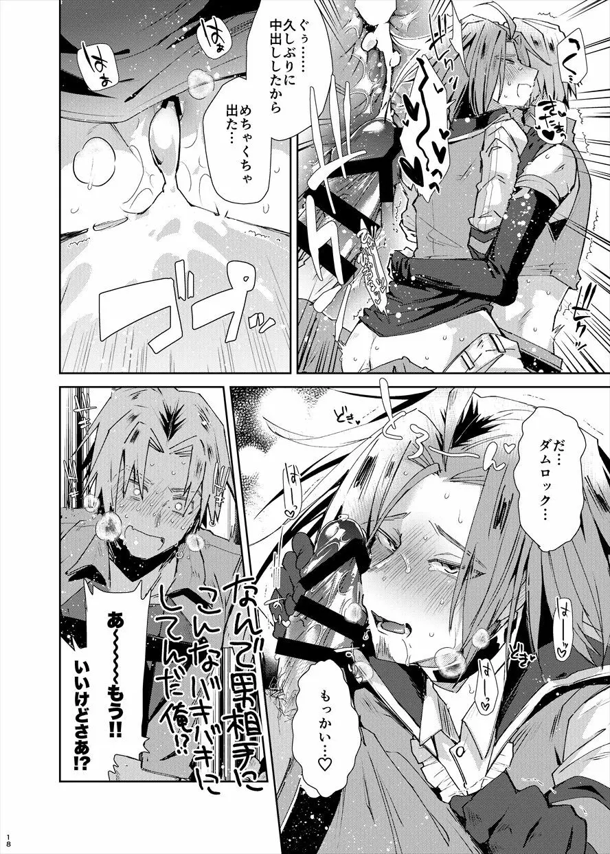 さらば二度と会うことのない親友よ Page.17