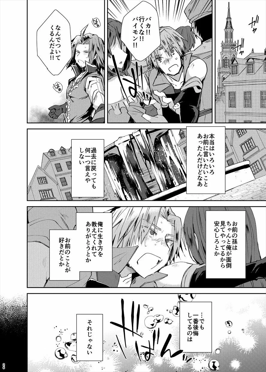 さらば二度と会うことのない親友よ Page.25