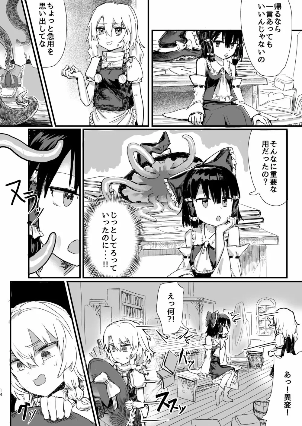 魔理沙が帽子に食べられて Page.15