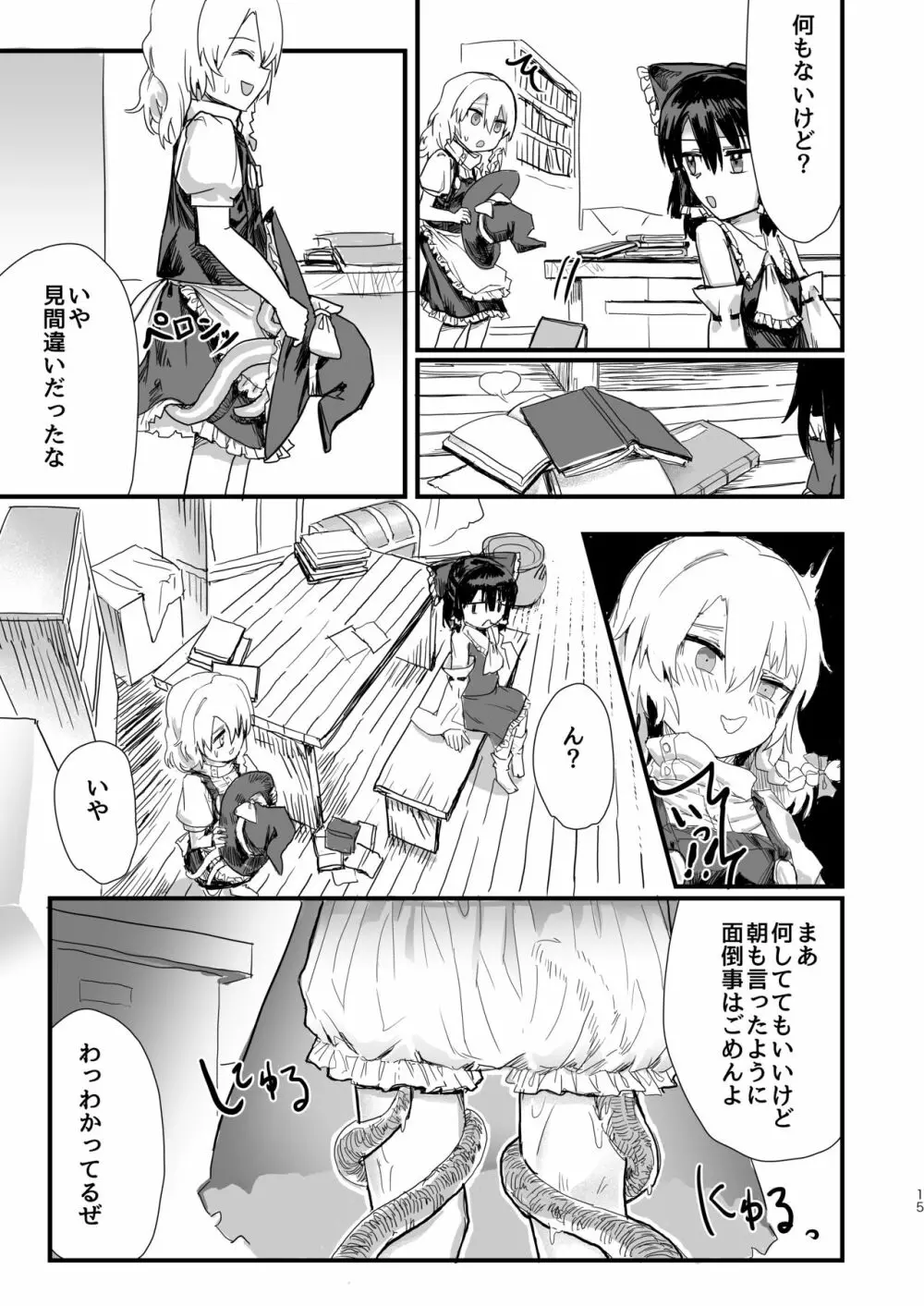 魔理沙が帽子に食べられて Page.16