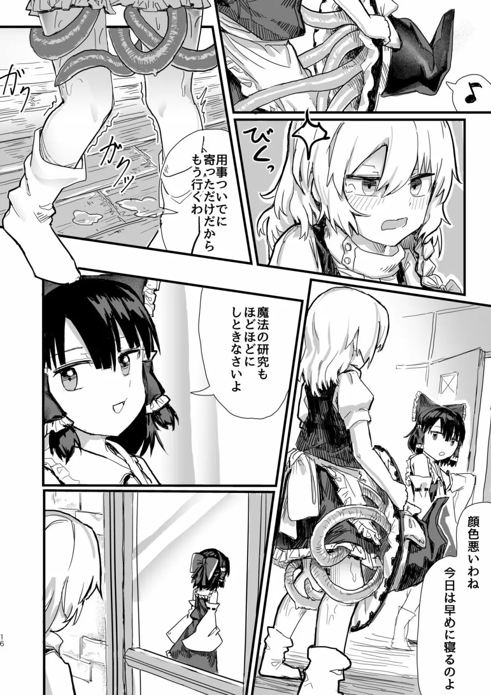 魔理沙が帽子に食べられて Page.17