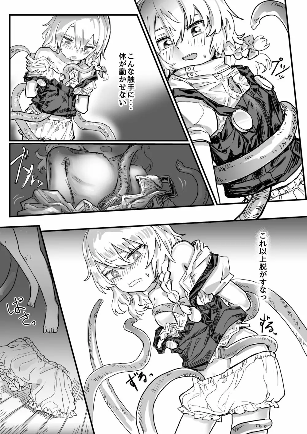 魔理沙が帽子に食べられて Page.19