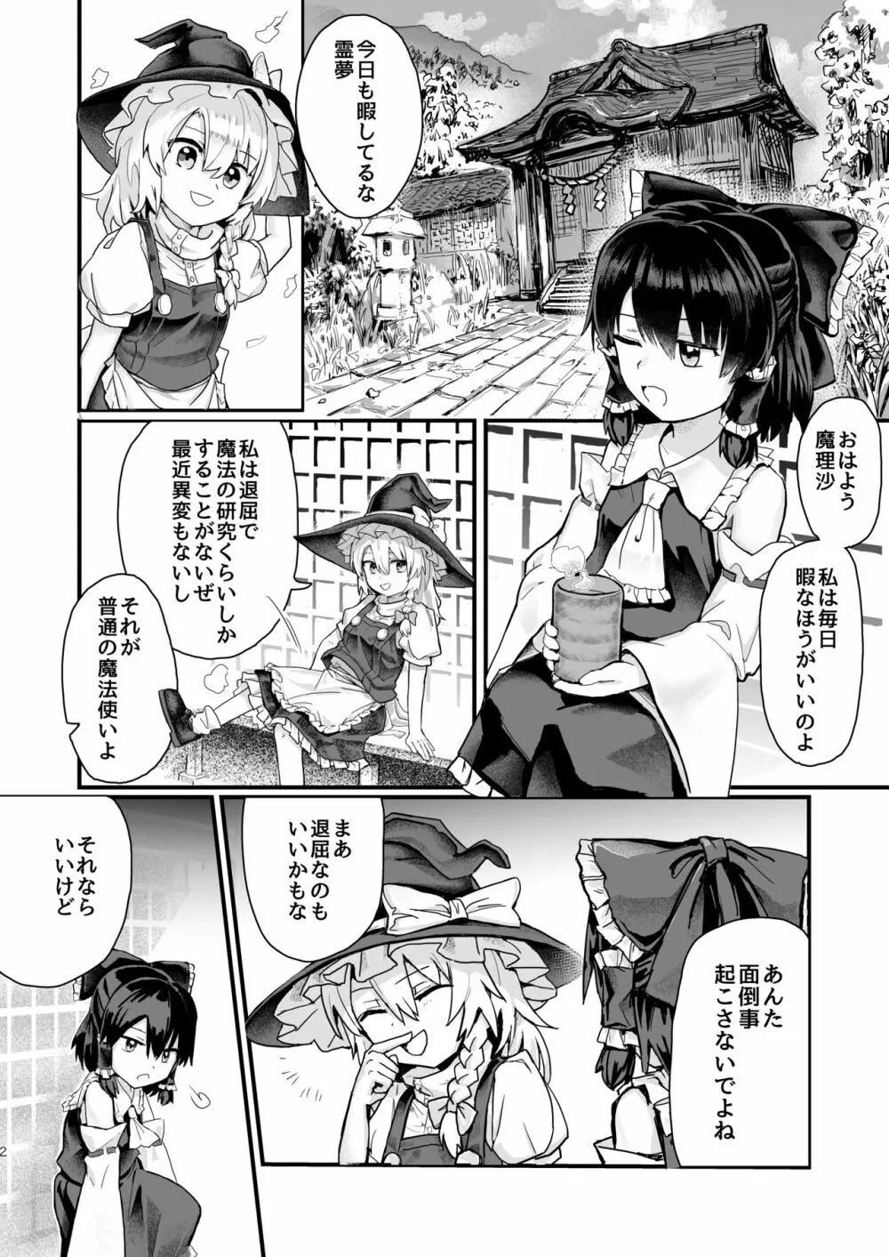 魔理沙が帽子に食べられて Page.3