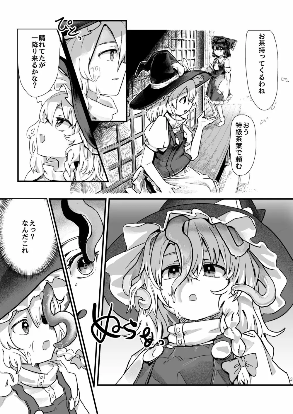 魔理沙が帽子に食べられて Page.4