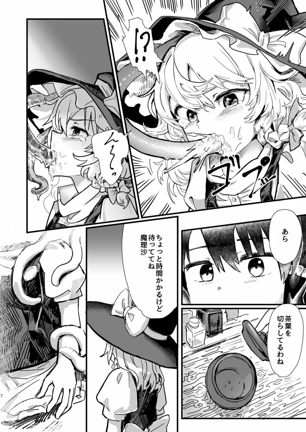 魔理沙が帽子に食べられて Page.5