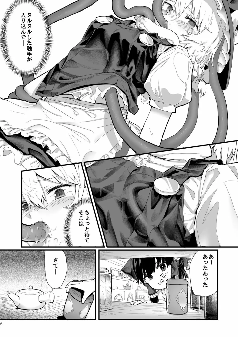 魔理沙が帽子に食べられて Page.7