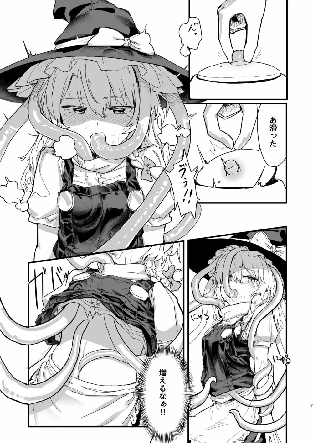 魔理沙が帽子に食べられて Page.8