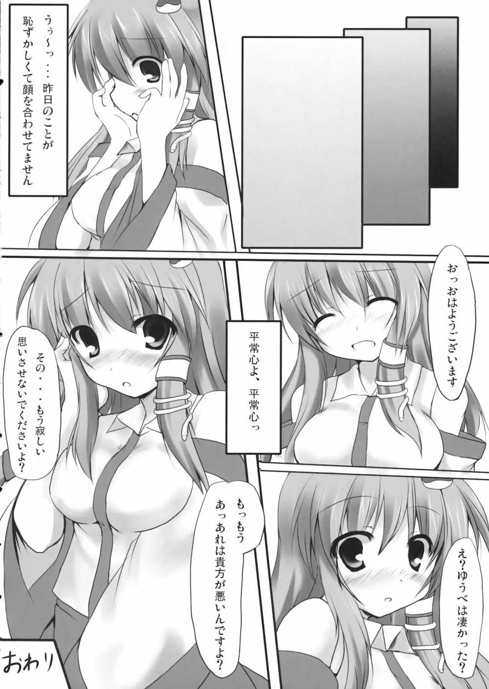 さならぶ! Page.15