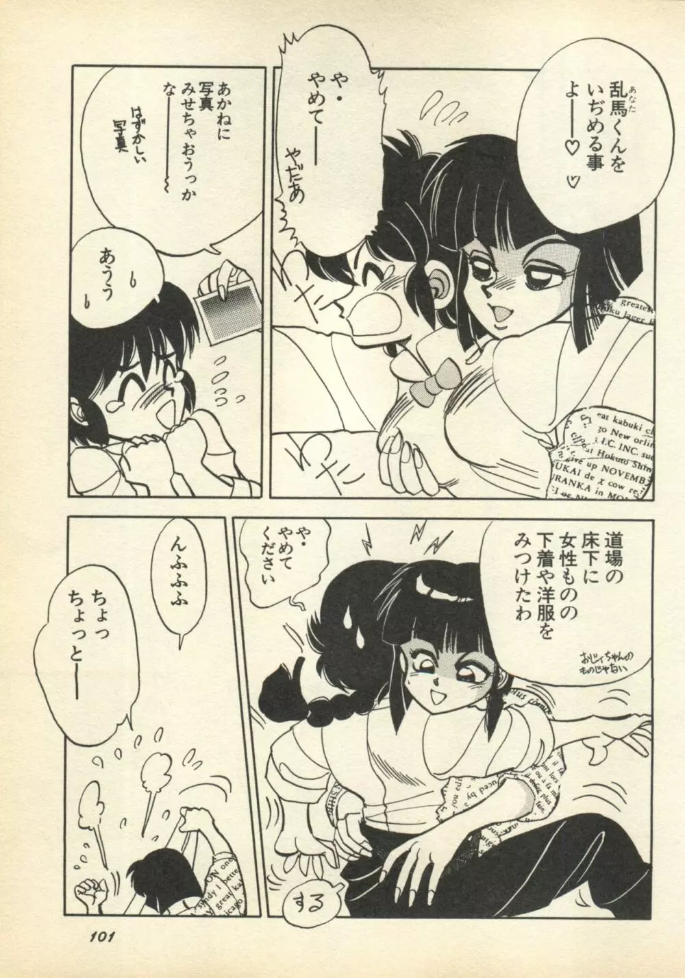 新・美少女症候群 3 ヤマト編 Page.103