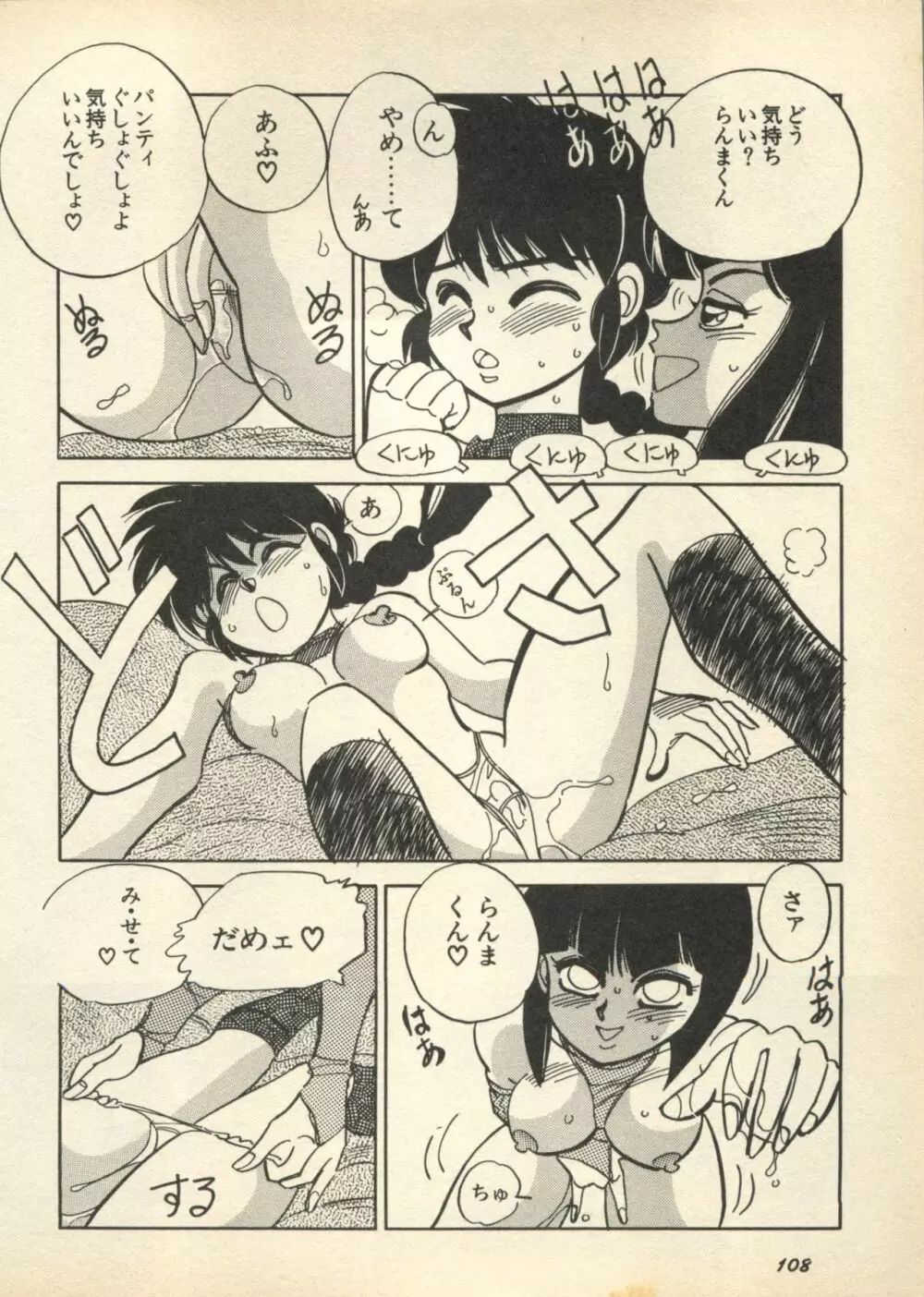 新・美少女症候群 3 ヤマト編 Page.110