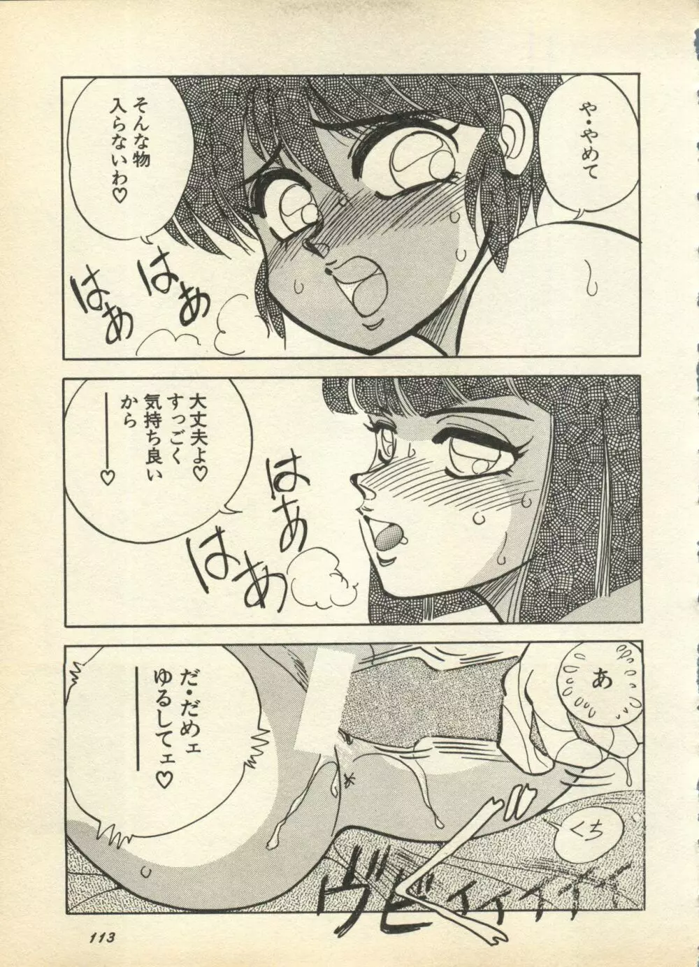新・美少女症候群 3 ヤマト編 Page.115