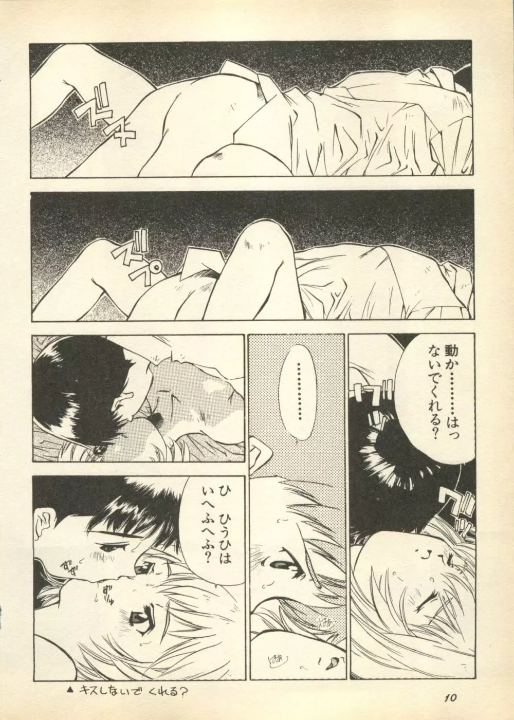 新・美少女症候群 3 ヤマト編 Page.12
