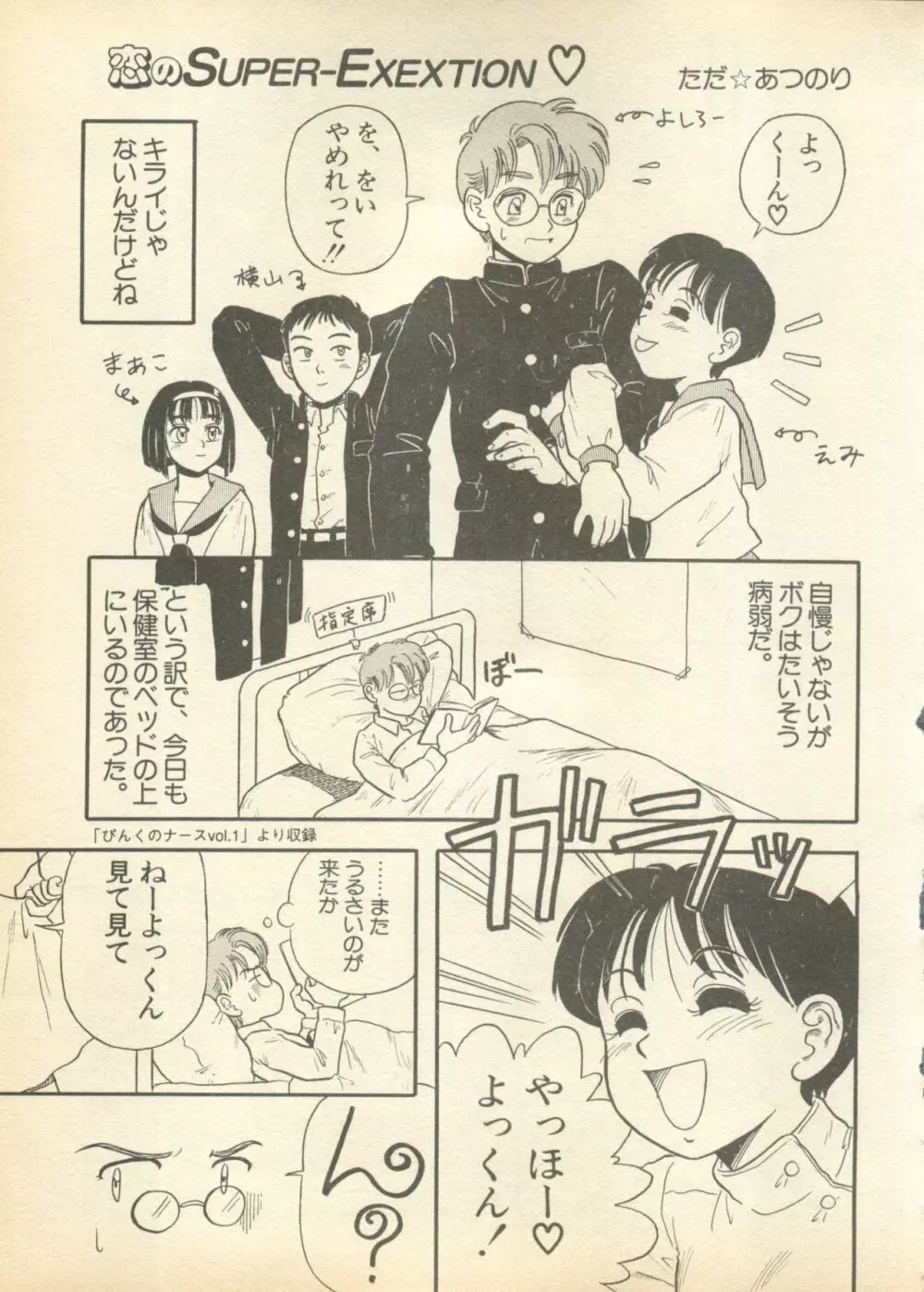 新・美少女症候群 3 ヤマト編 Page.121