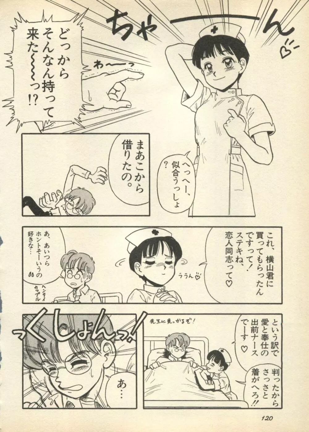新・美少女症候群 3 ヤマト編 Page.122