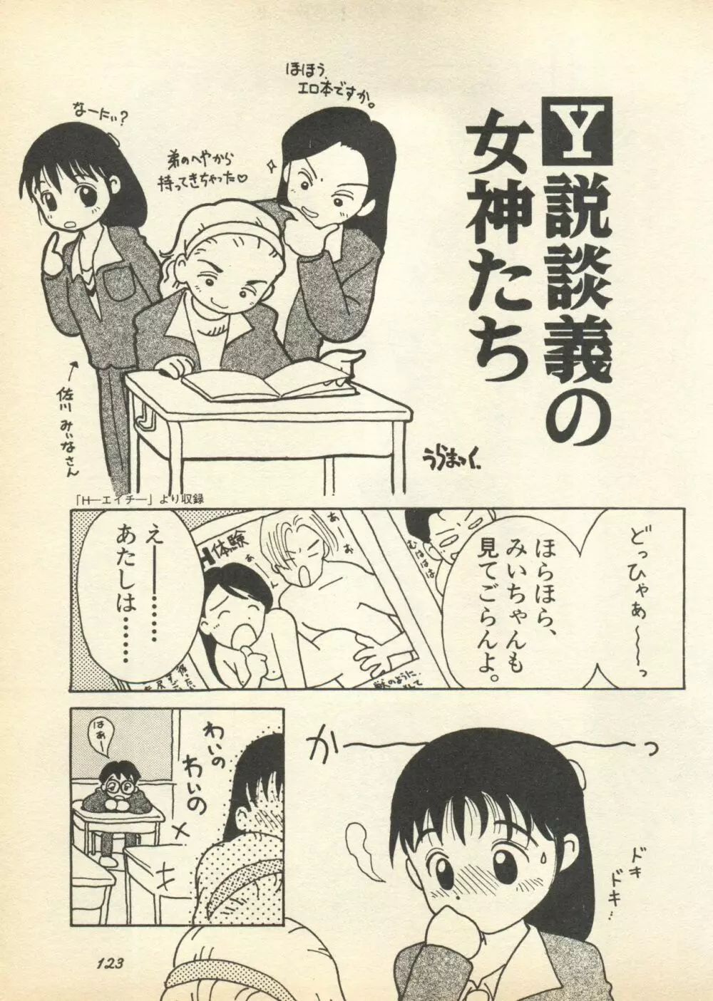 新・美少女症候群 3 ヤマト編 Page.125