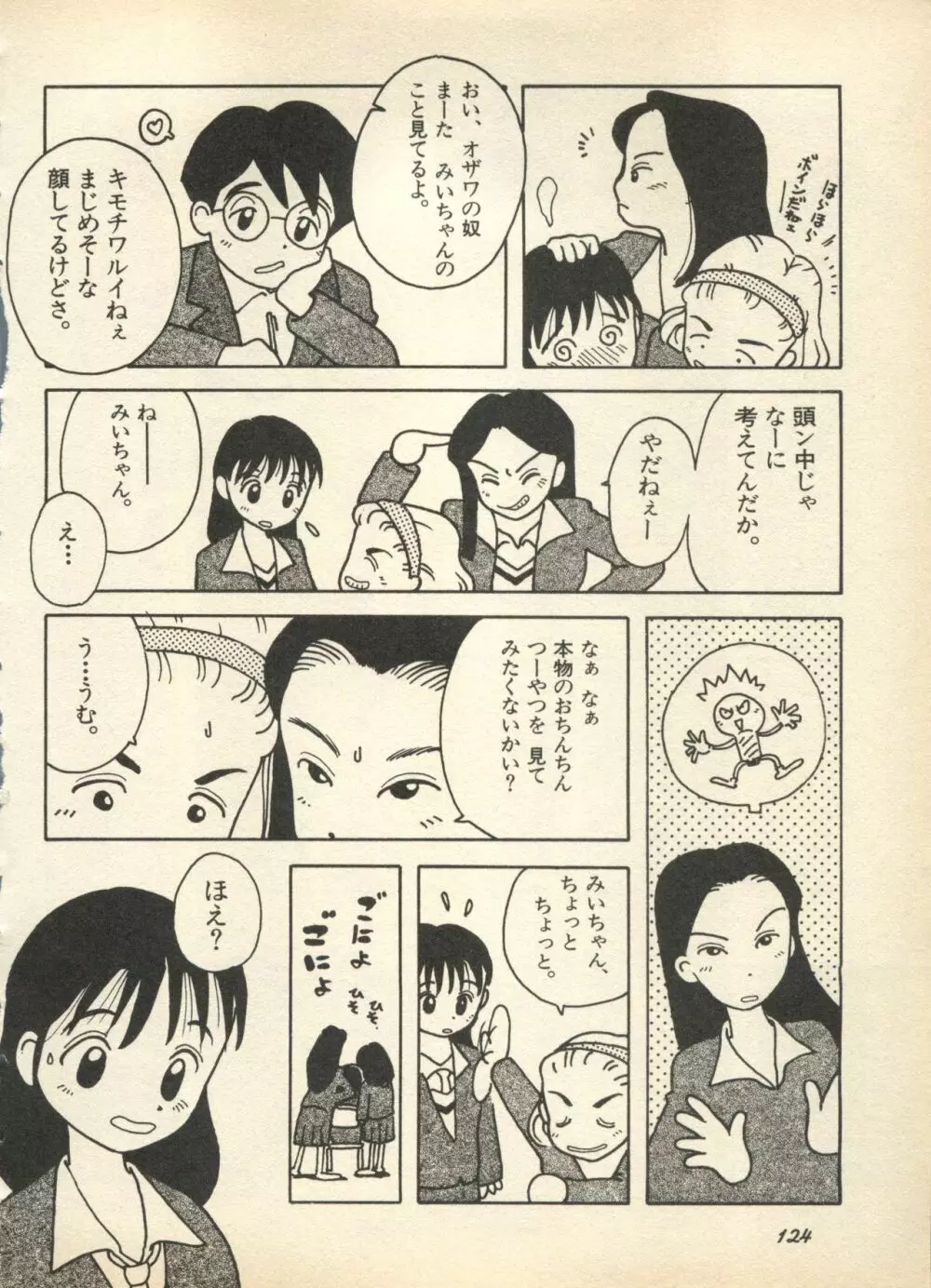 新・美少女症候群 3 ヤマト編 Page.126