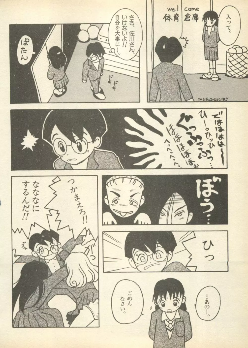 新・美少女症候群 3 ヤマト編 Page.128