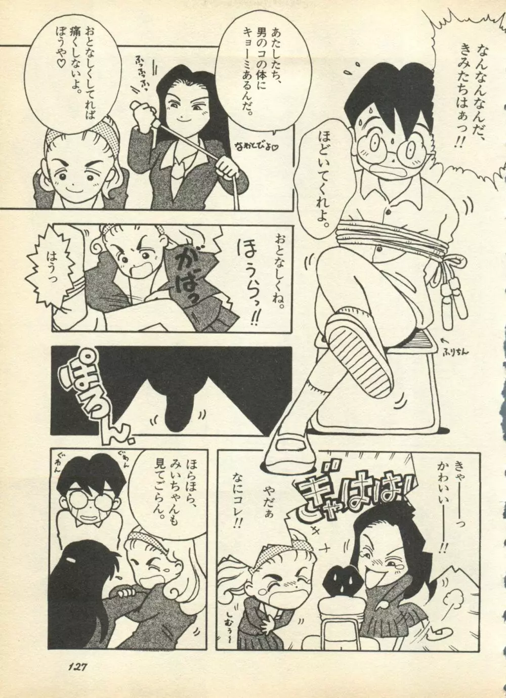 新・美少女症候群 3 ヤマト編 Page.129