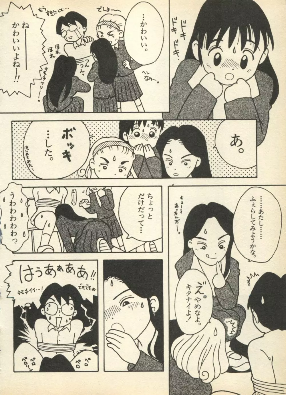 新・美少女症候群 3 ヤマト編 Page.130