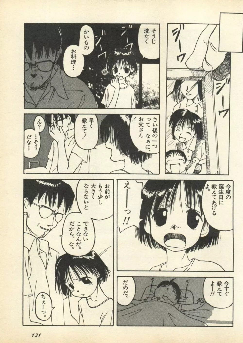 新・美少女症候群 3 ヤマト編 Page.133