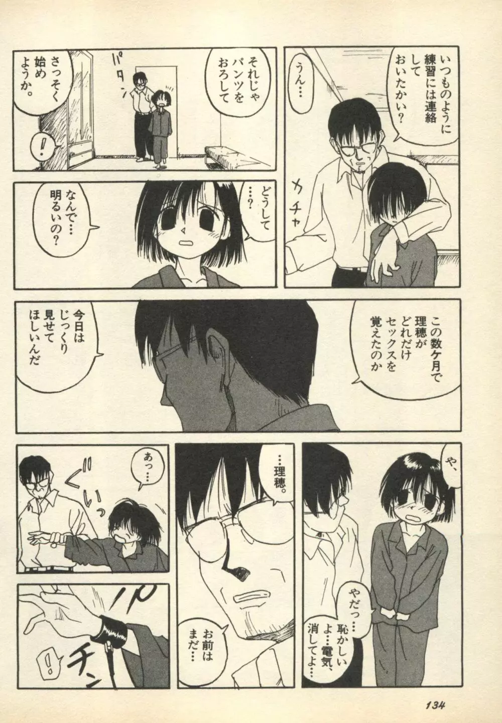 新・美少女症候群 3 ヤマト編 Page.136