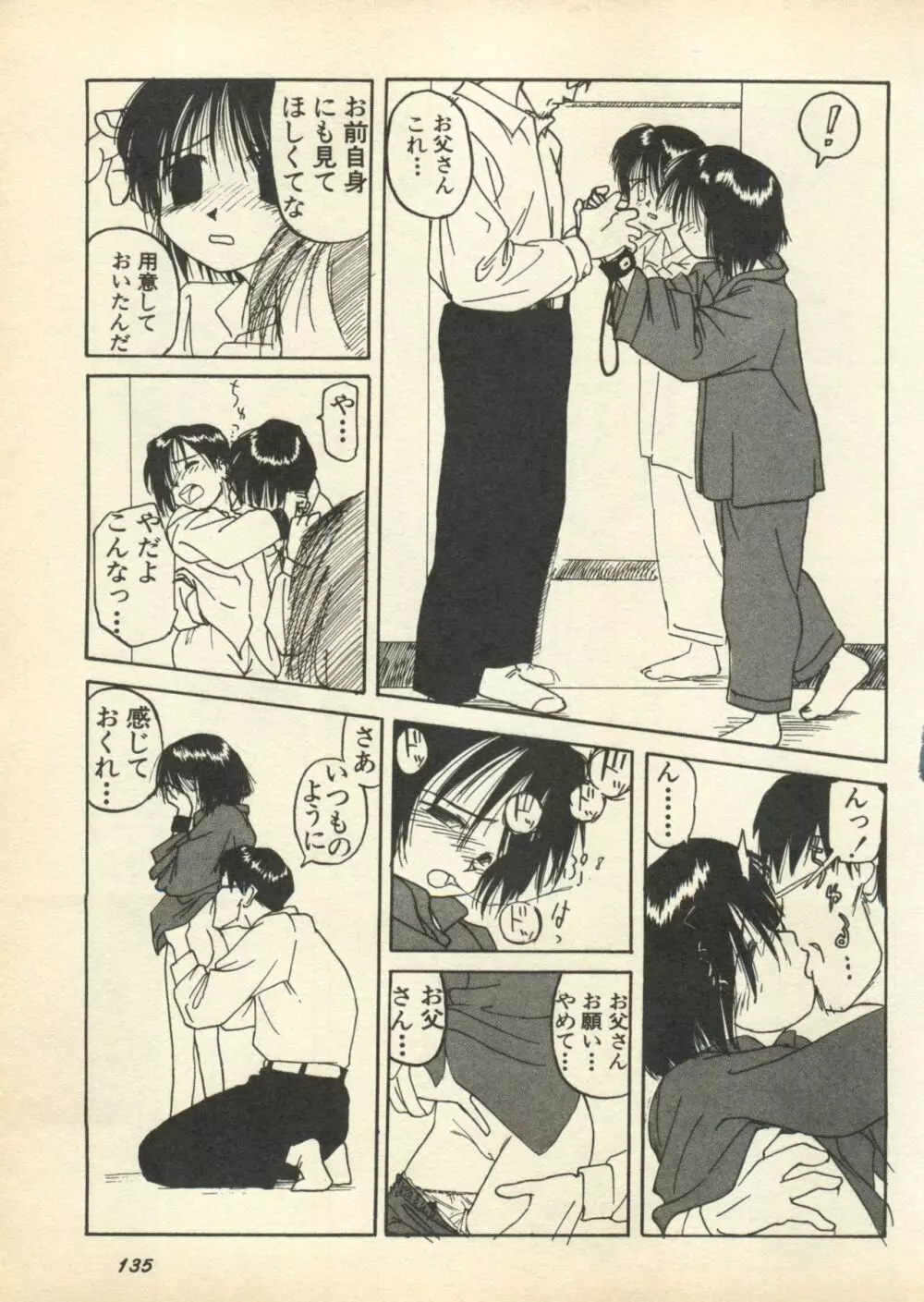 新・美少女症候群 3 ヤマト編 Page.137