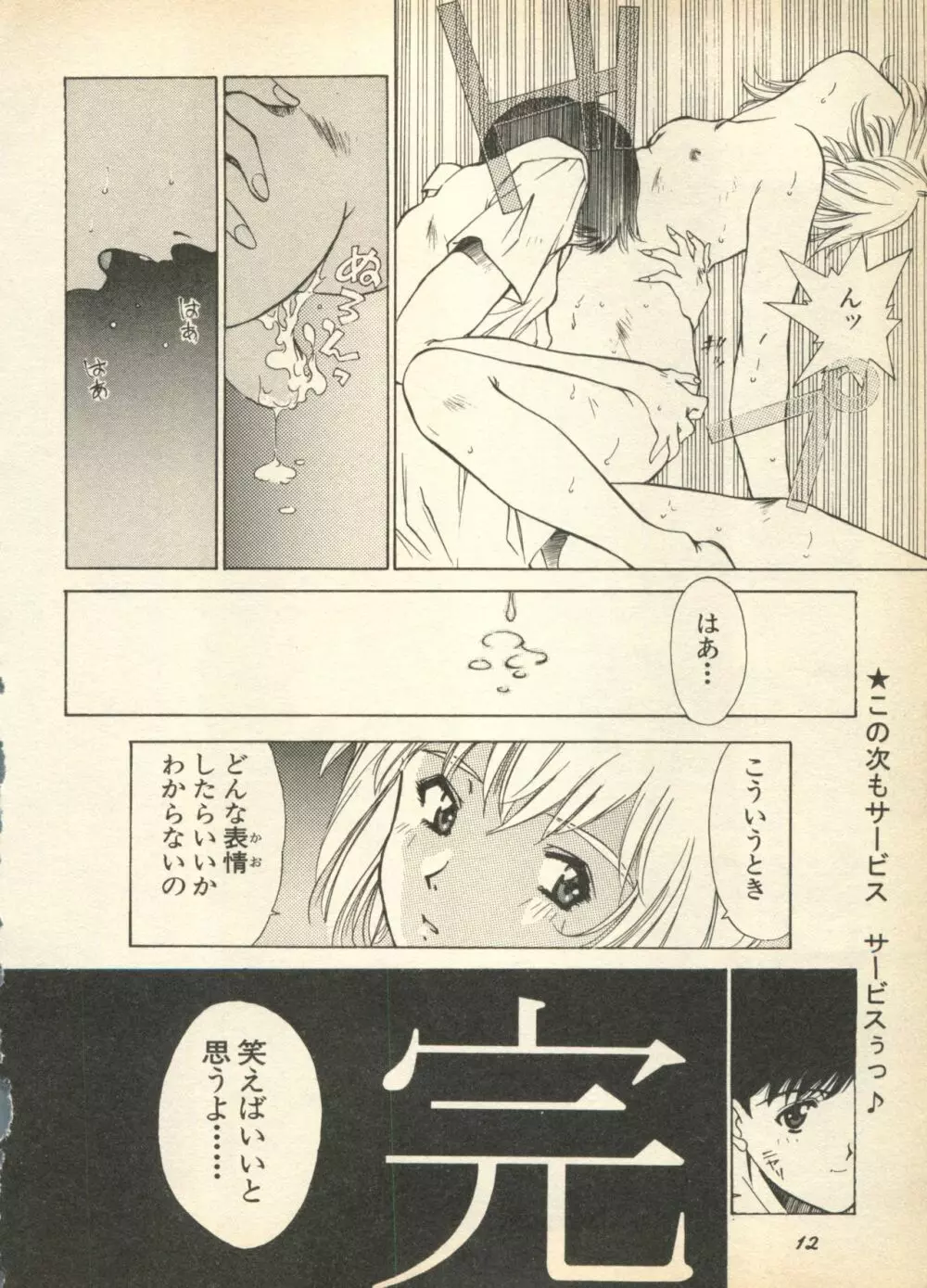 新・美少女症候群 3 ヤマト編 Page.14
