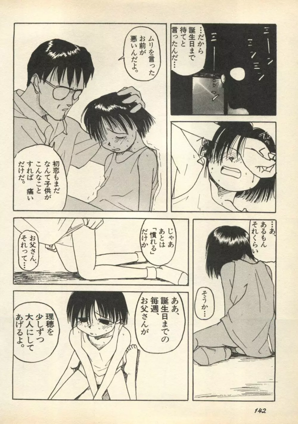 新・美少女症候群 3 ヤマト編 Page.144