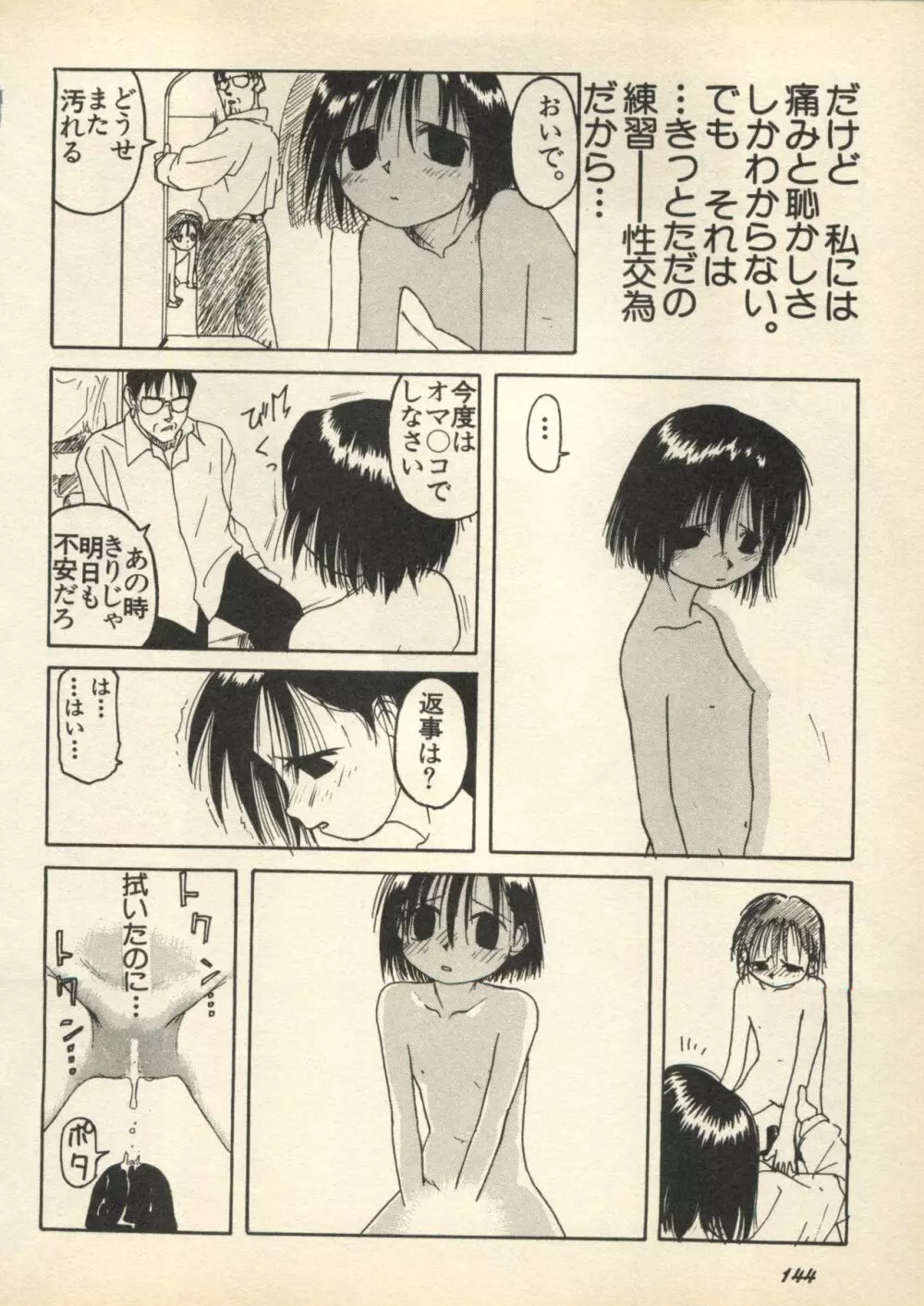 新・美少女症候群 3 ヤマト編 Page.146